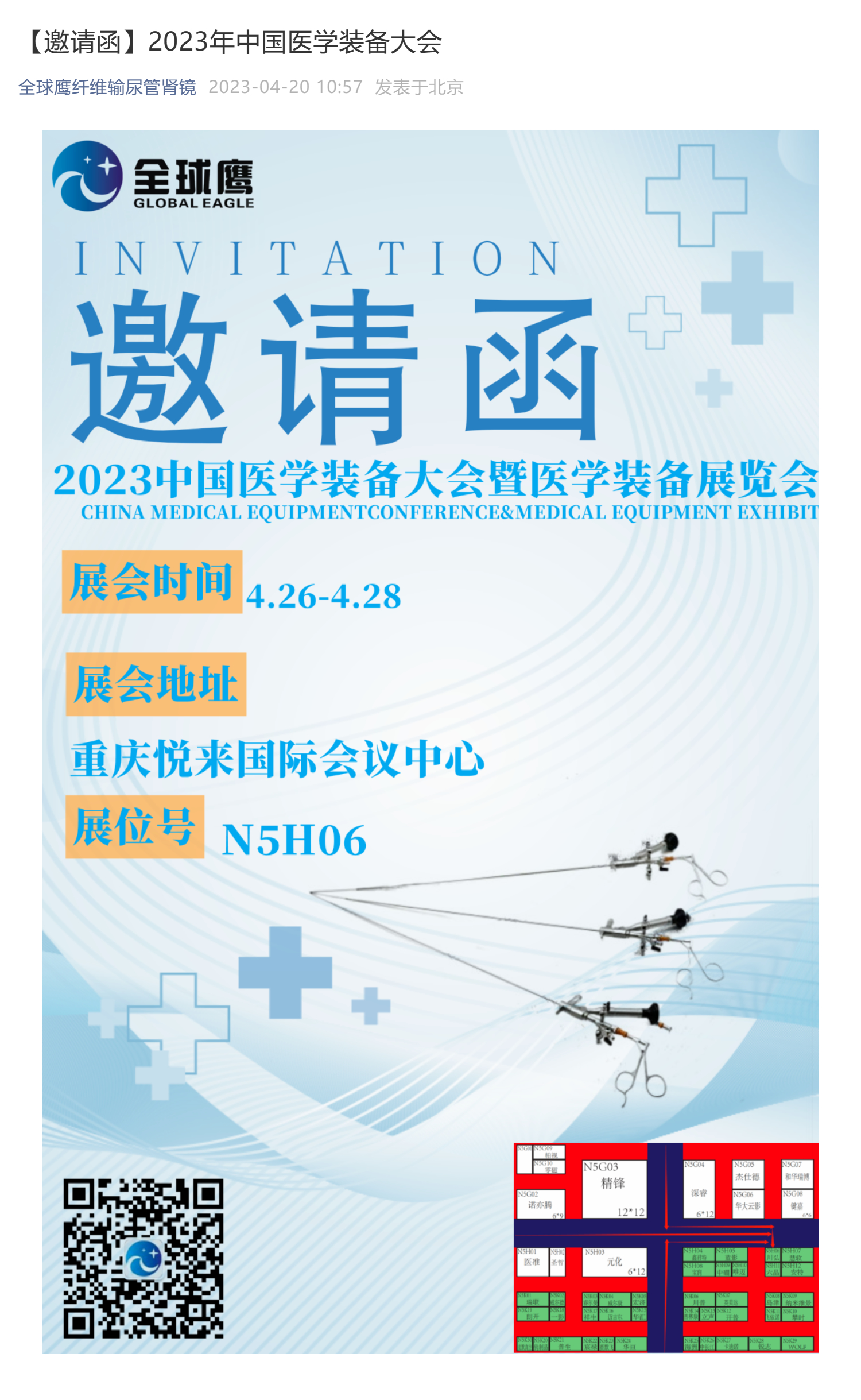 【邀请函】2023年中国医学装备大会_壹伴长图1.jpg